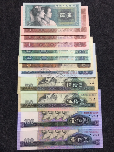 第四套人民币价格及收藏价值