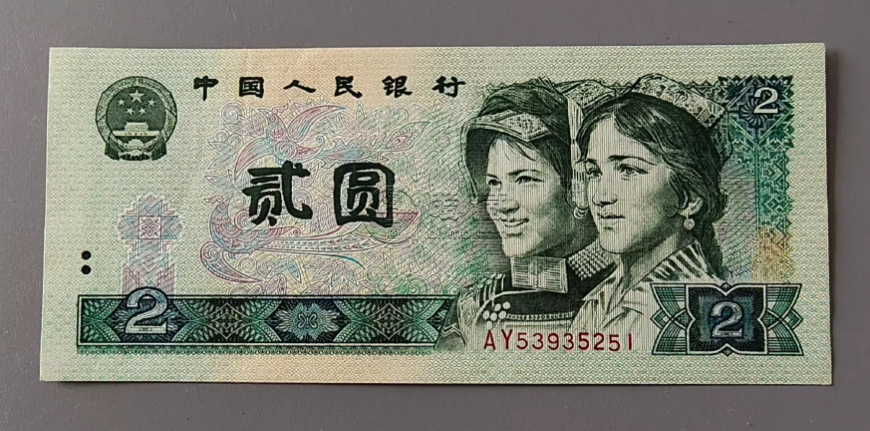 四版幣收藏價值  第四套人民幣市場行情