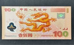 千禧龍鈔價格  2000年龍鈔值多少錢