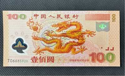 千禧龙钞价格  2000年龙钞值多少钱