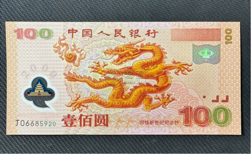 千禧龍鈔價格  2000年龍鈔值多少錢