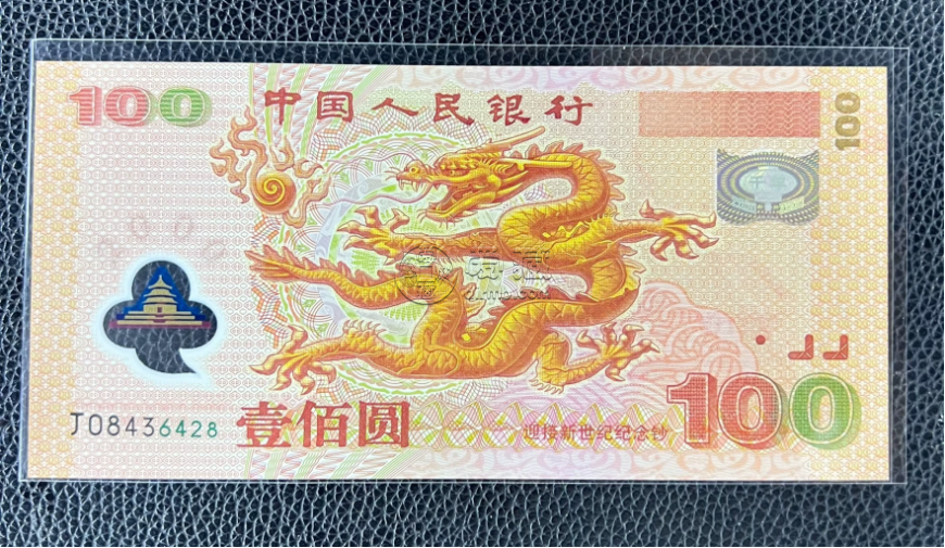 2000年千禧龍鈔值多少錢   新世紀龍鈔價格