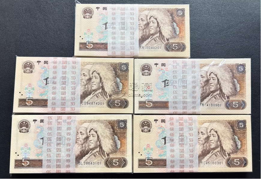 四版幣5元回收價格  1980年五元值多少錢