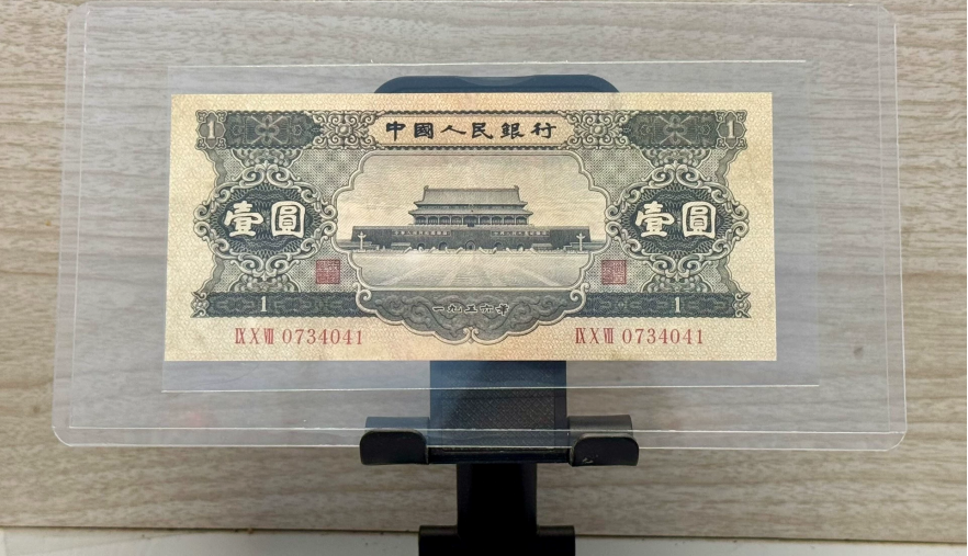 1956年黑1元人民币价格   天安门黑一元回收价格