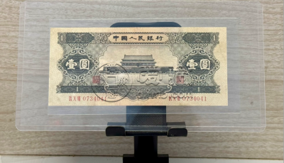 1956年黑1元人民币价格   天安门黑一元回收价格