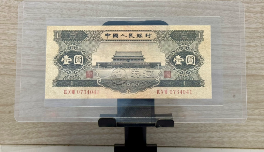 1956年黑1元人民幣價格   天安門黑一元回收價格