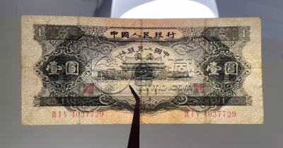 二版币黑一元值多少钱  1956年1元市场价格