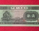 二版两角价格   53年火车头2角最新价格