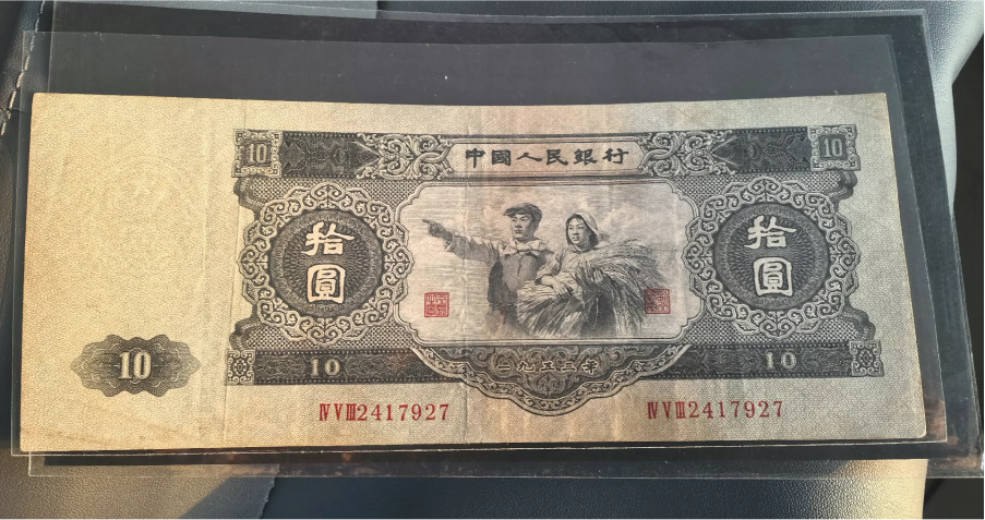 大黑十元纸币图片及价格