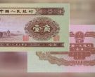 第二版一角钱纸币价格及收藏价值