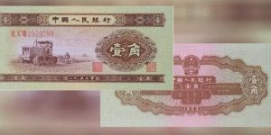 第二版一角钱纸币价格及收藏价值