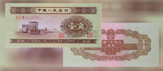 第二版一角钱纸币价格及收藏价值