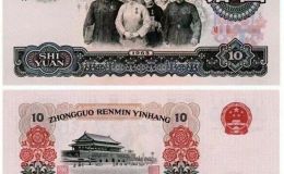 第三套人民币10元能卖多少钱   第三套人民币10元收藏价值