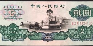 两元车工纸币值多少钱  两元车工纸币的回收价格是多少