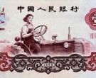 60年1元纸币回收价格表    1960年1元纸币市场价值
