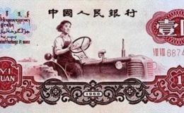 60年1元紙幣回收價格表    1960年1元紙幣市場價值