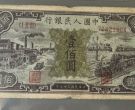 第一套人民币一百元黑工厂值多少钱   1948年黑工厂回收价格