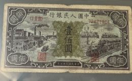 第一套人民币一百元黑工厂值多少钱   1948年黑工厂回收价格