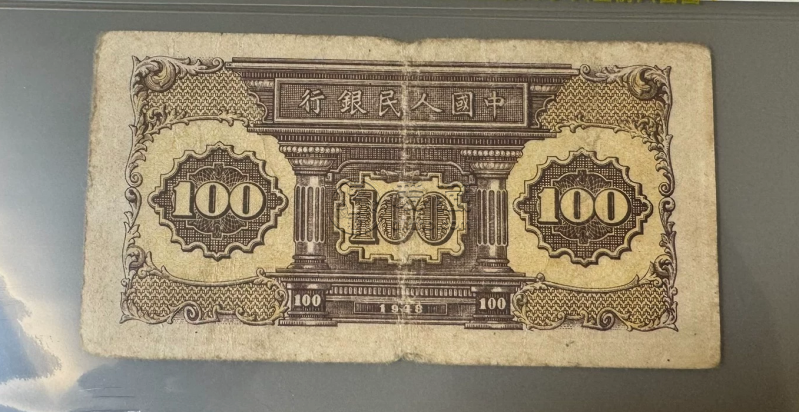第一套人民币一百元黑工厂值多少钱   1948年黑工厂回收价格