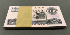 第三套人民币10元能卖多少钱   大团结十元回收价格