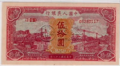 第一套人民币回收价格表    一版币最新市场行情