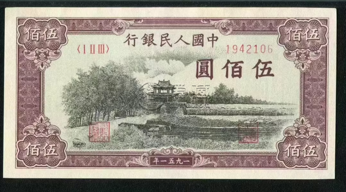 第一套人民币回收价格表    一版币最新市场行情