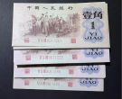 背绿一角值多少钱一张   第三套人民币背绿1角回收价格