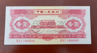 红一元值多少钱   第二套人民币红1元回收价格