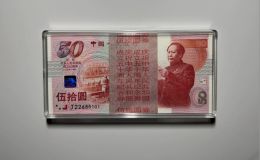 建国钞百连号价格  1999年建国钞整刀最新价格