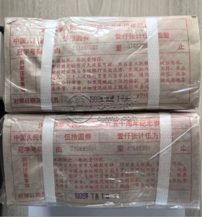 建国钞百连号价格  1999年建国钞整刀最新价格