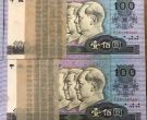 1990年100元价格及收藏价值