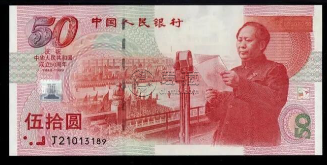 建国50周年纪念钞价格及收藏价值