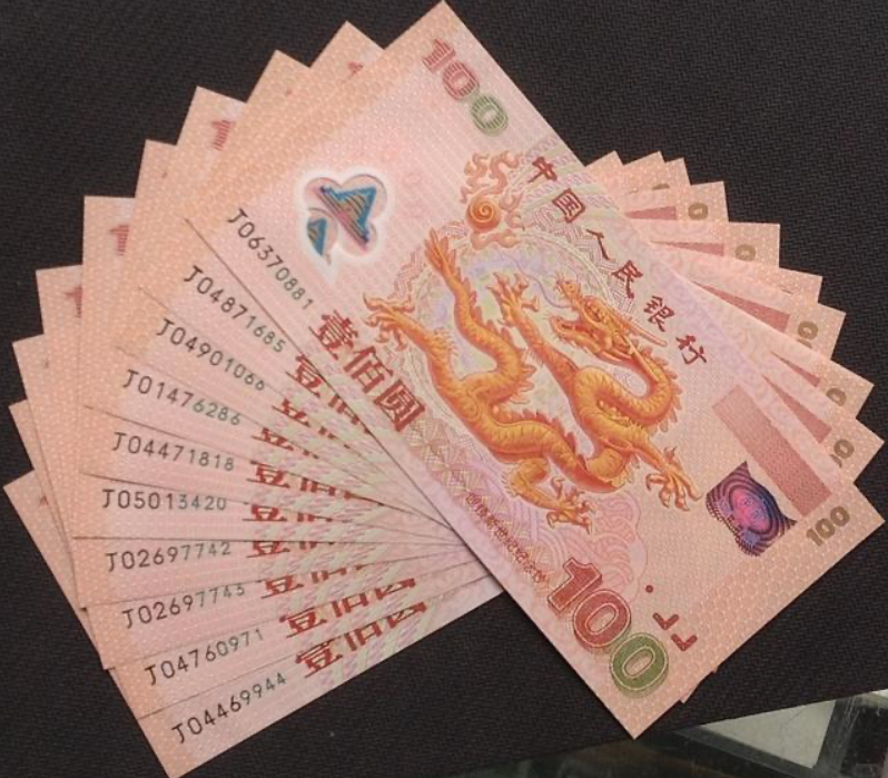 龙钞价格 千禧龙钞价格 2000年龙钞价格