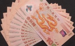 龙钞价格 千禧龙钞价格 2000年龙钞价格
