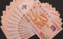 千禧龙钞100元回收价格及收藏价值