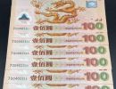 2000年纪念龙钞价格  千禧龙钞回收价值