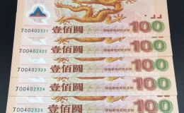 2000年纪念龙钞价格  千禧龙钞回收价值