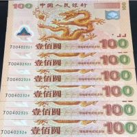 2000年紀念龍鈔價格  千禧龍鈔回收價值