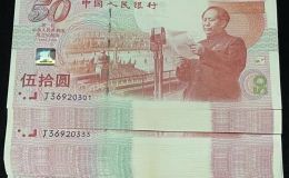 纪念钞价格  纪念钞市场价值盘点