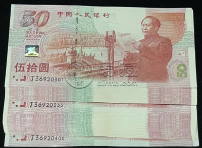 纪念钞价格  纪念钞市场价值盘点