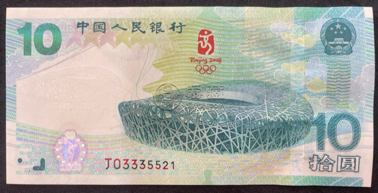 纪念钞价格  纪念钞市场价值盘点