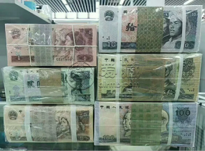 第四套人民币回收价格  四版币值多少钱