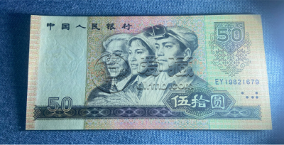 第四套人民币回收价格  四版币值多少钱