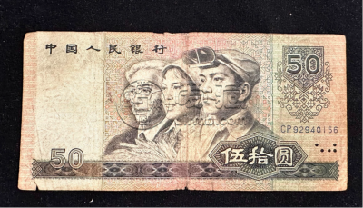 第四套人民币回收价格  四版币值多少钱