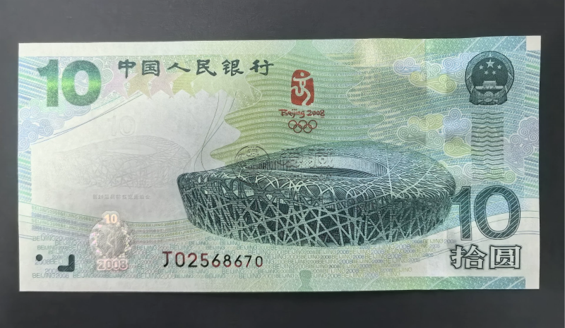 紀念鈔回收價格及收藏價值