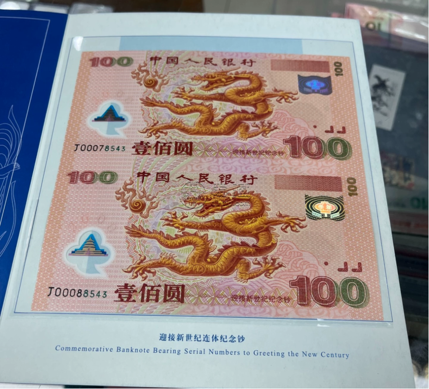 连体钞回收价格   2025年连体钞最新市场行情