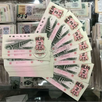 1962年2角纸币值多少钱单张    长江大桥2角价值多少