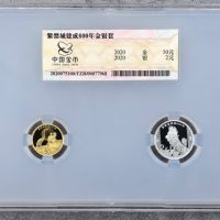 2020年紫禁城建成600年金银币价格   紫禁城600年金银币多少钱