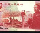 纪念钞价格  纪念钞价格表一览