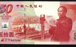 纪念钞价格  纪念钞价格表一览